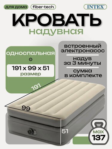 Изображение товара Intex кровать надувная 64162 99х191х51см "Prime Comfort", встроенный насос