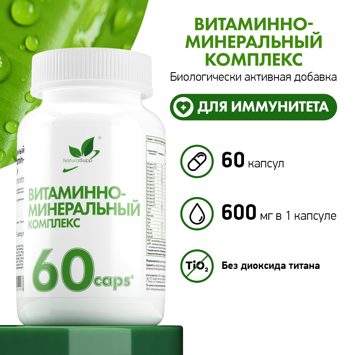 БАД Витаминно-минеральный комплекс 13 + 10 от A до Zn 60 капсул