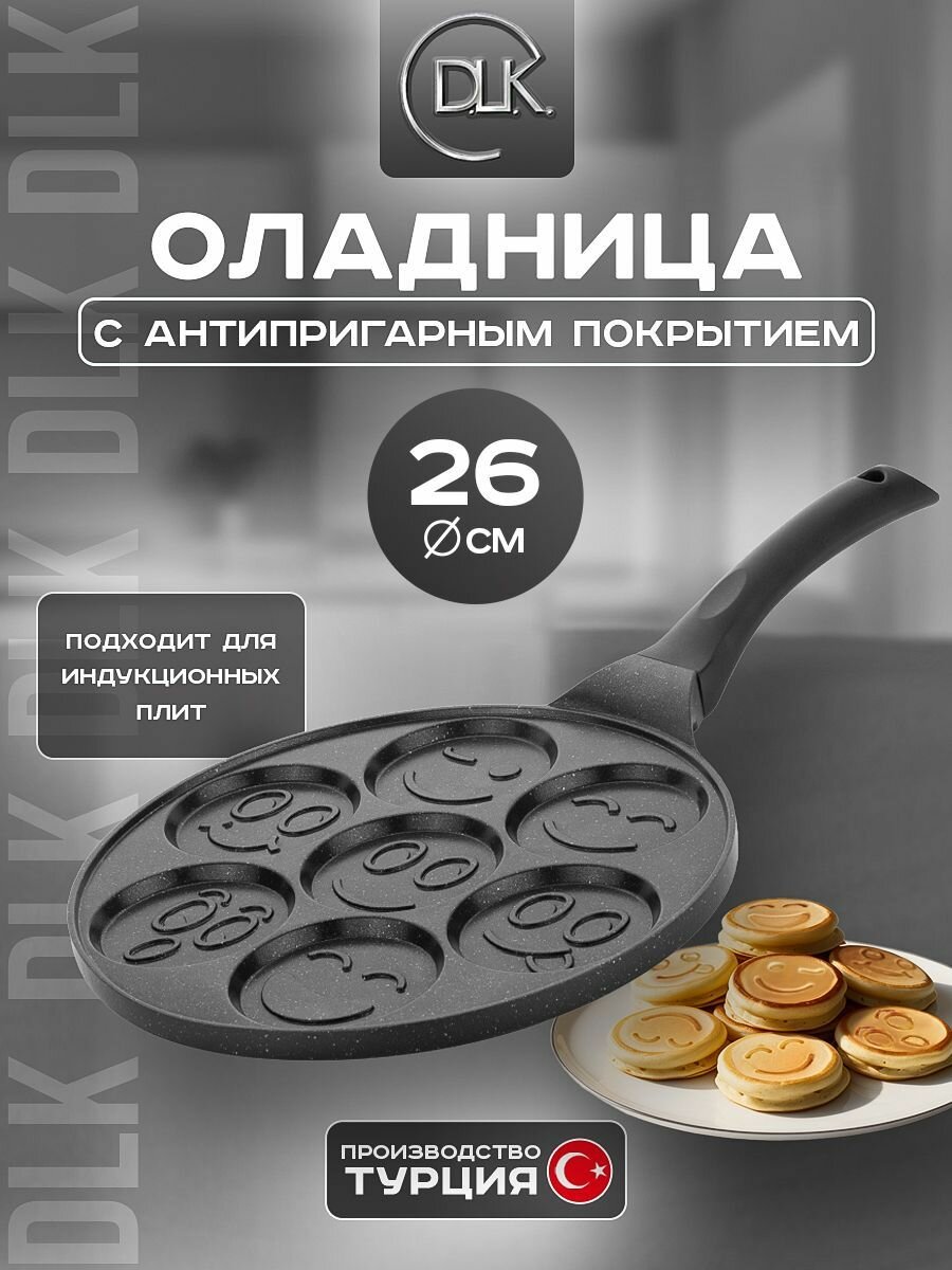 Сковорода для оладий Смайлики для индукционной плиты 26 см оладница антипригарная DLK
