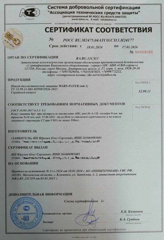 Защита шеи "Комбат" (МС, свмпэ) мультикам (MP) — фото 1