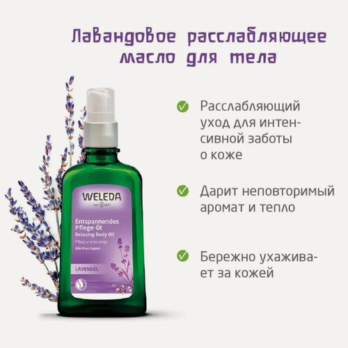 Изображение товара Массажное масло WELEDA "Lavender Relaxing", 100мл, расслабляющее