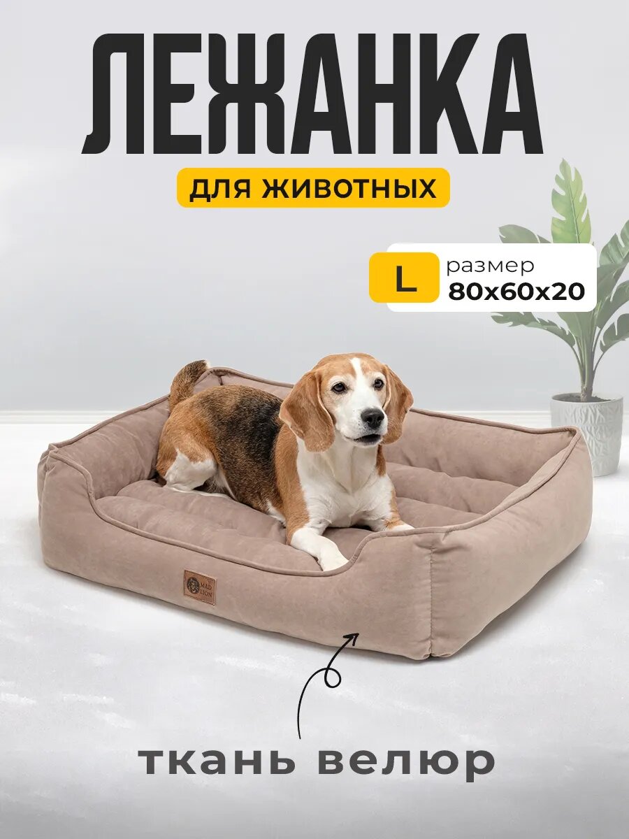 Лежанка для Кошек и Собак Большая с Бортиками и Подушкой