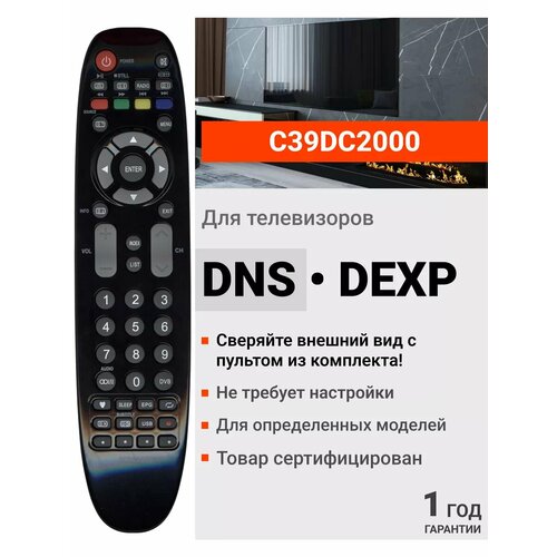 Пульт Huayu C39DC2000, C28DC2000 для телевизора DNS
