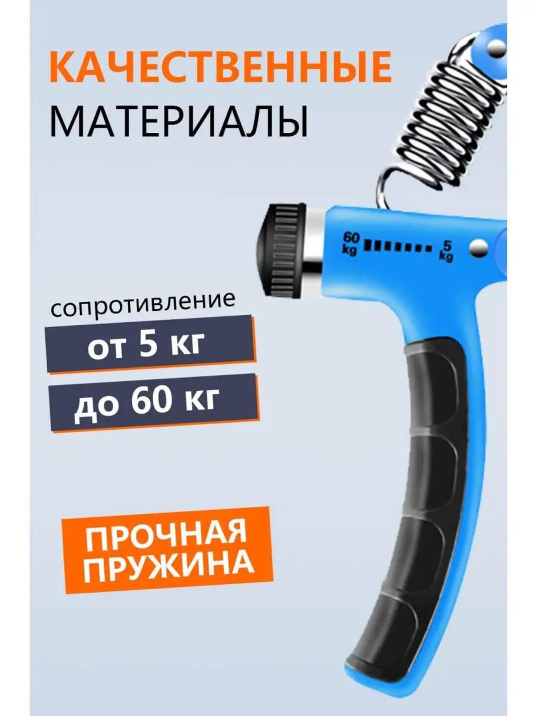 Эспандер кистевой R, для рук, пальцев, со счётчиком, нагрузка 10 - 60кг