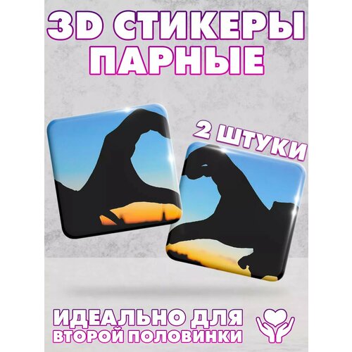 3D стикеры, парные наклейки на телефон