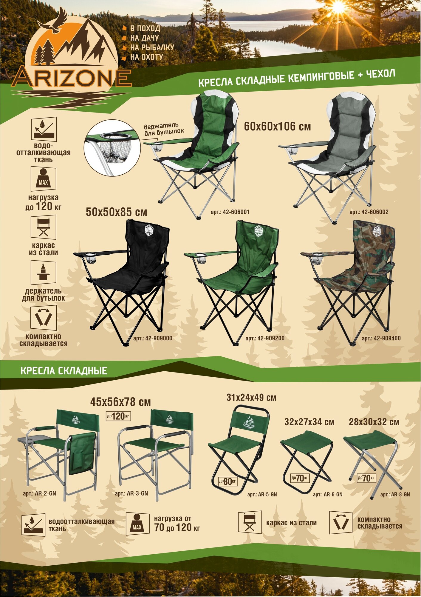 Складной туристический стул с карманом и откидным столиком ARIZONE 120 кг (AR-2-GN) — фото 1