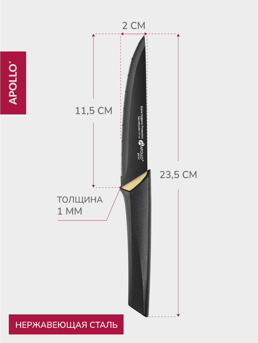 Нож кухонный с зубчиками Apollo "Vext", нержавеющая сталь, длина лезвия 11,5 см — фото 1