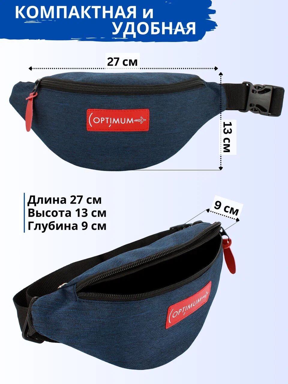 Сумка поясная Optimum Crew, фактура матовая, синяя — фото 1