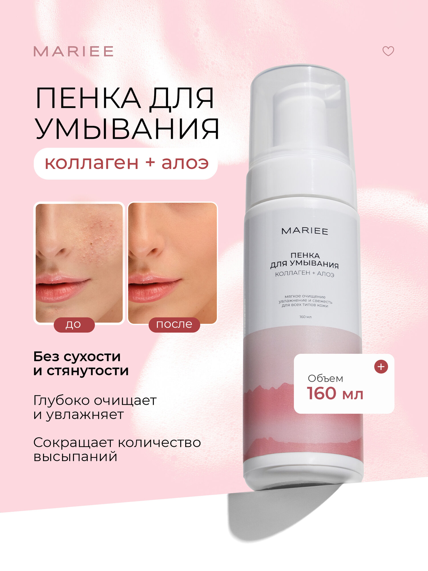 Пенка для умывания