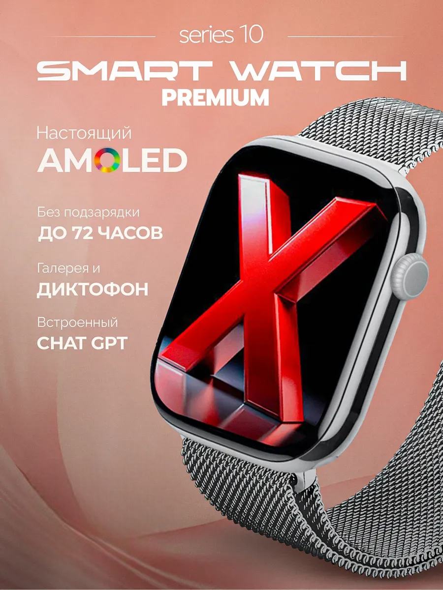 Смарт-часы 10 PRO MAX с AMOLED экраном 46 мм и NFC для Android/iOS и беспроводной зарядкой / Серебро