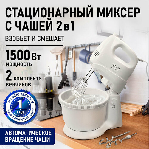 Миксер кухонный стационарный STINGRAY ST-MX2014B белый мрамор с чашей 2393₽