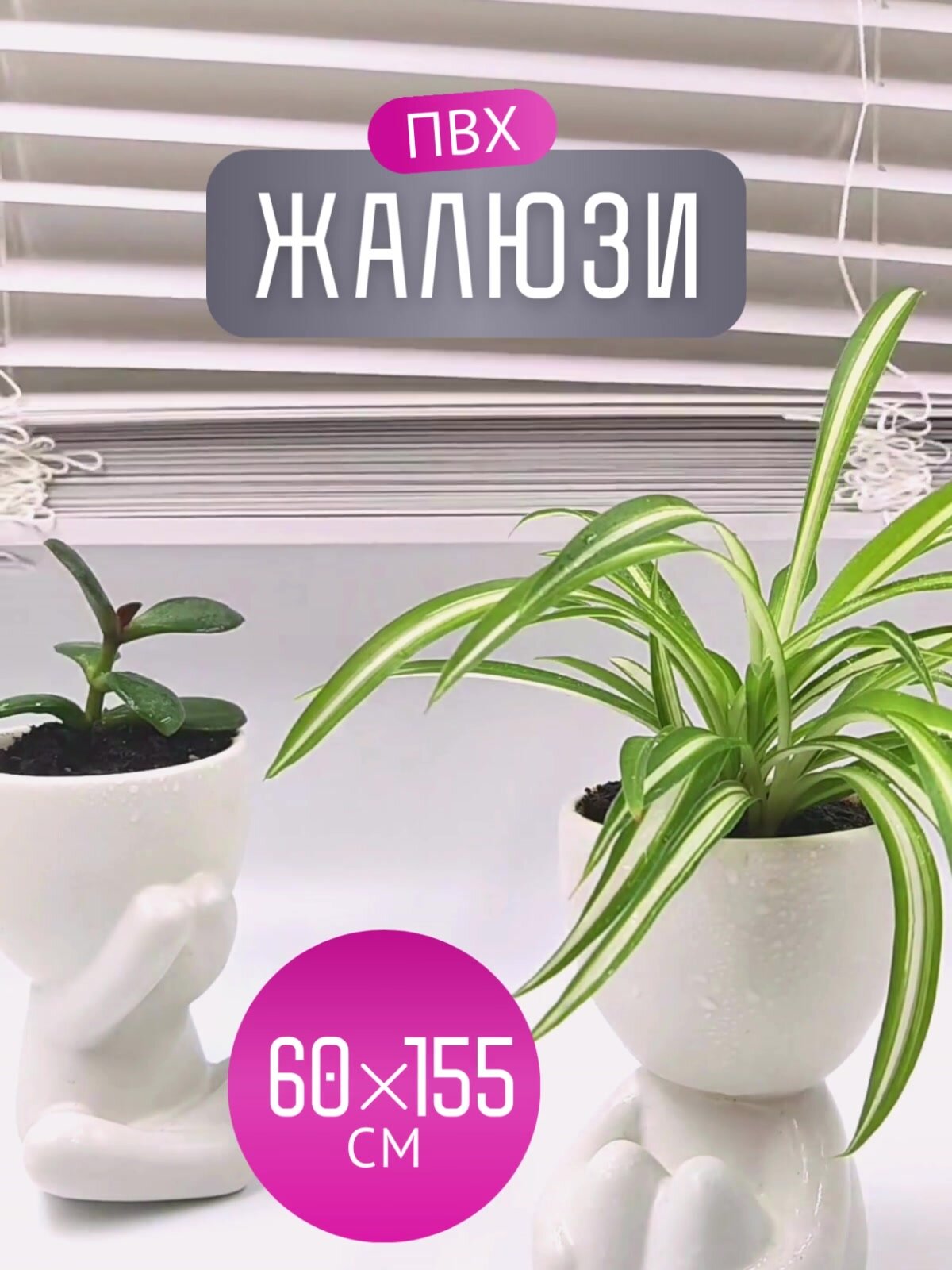 Жалюзи на окна горизонтальные пластиковые AXLER от солнца, белые, поворотный механизм, для дома и офиса, 60 на 155 см — фото 1