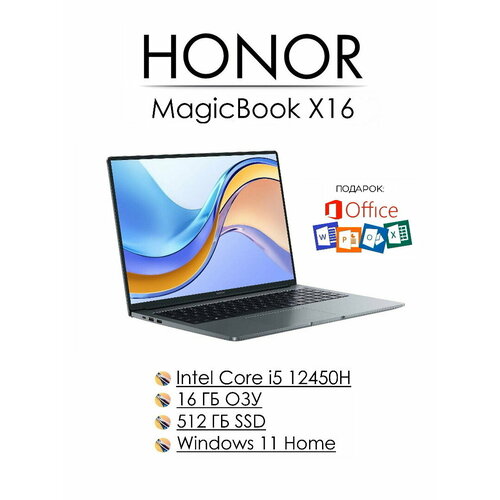 Ноутбук HONOR MagicBook X16 Intel Core i5 12450H 16 Гб SSD 512 Гб Windows 11 Home русская раскладка 5145200₽