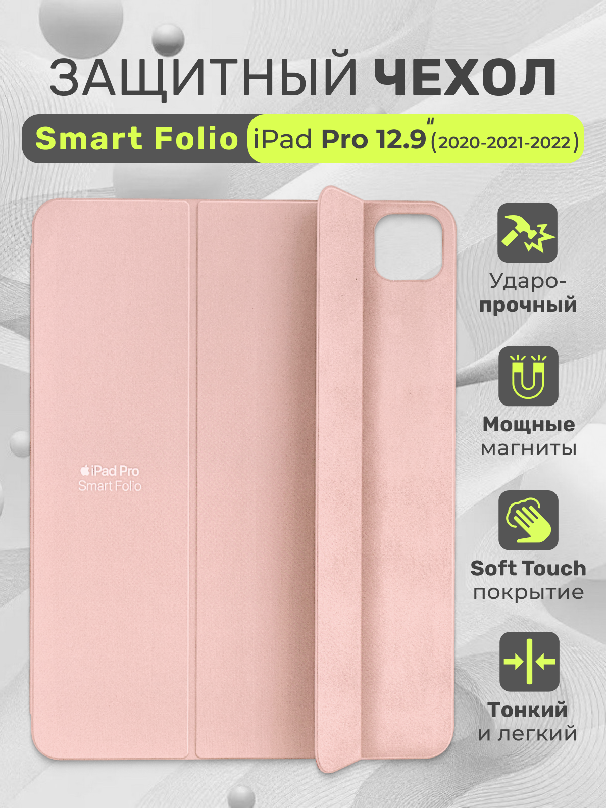 Чехол для iPad Pro 12.9 дюймов, чехол книжка Smart Folio для Apple, песочно-розовый