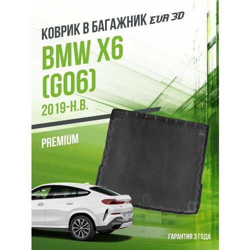 фото Коврик в багажник bmw x6 "g06" (2019-н. в.) / eva 3d коврик в бмв икс6 с сотами и бортами delform