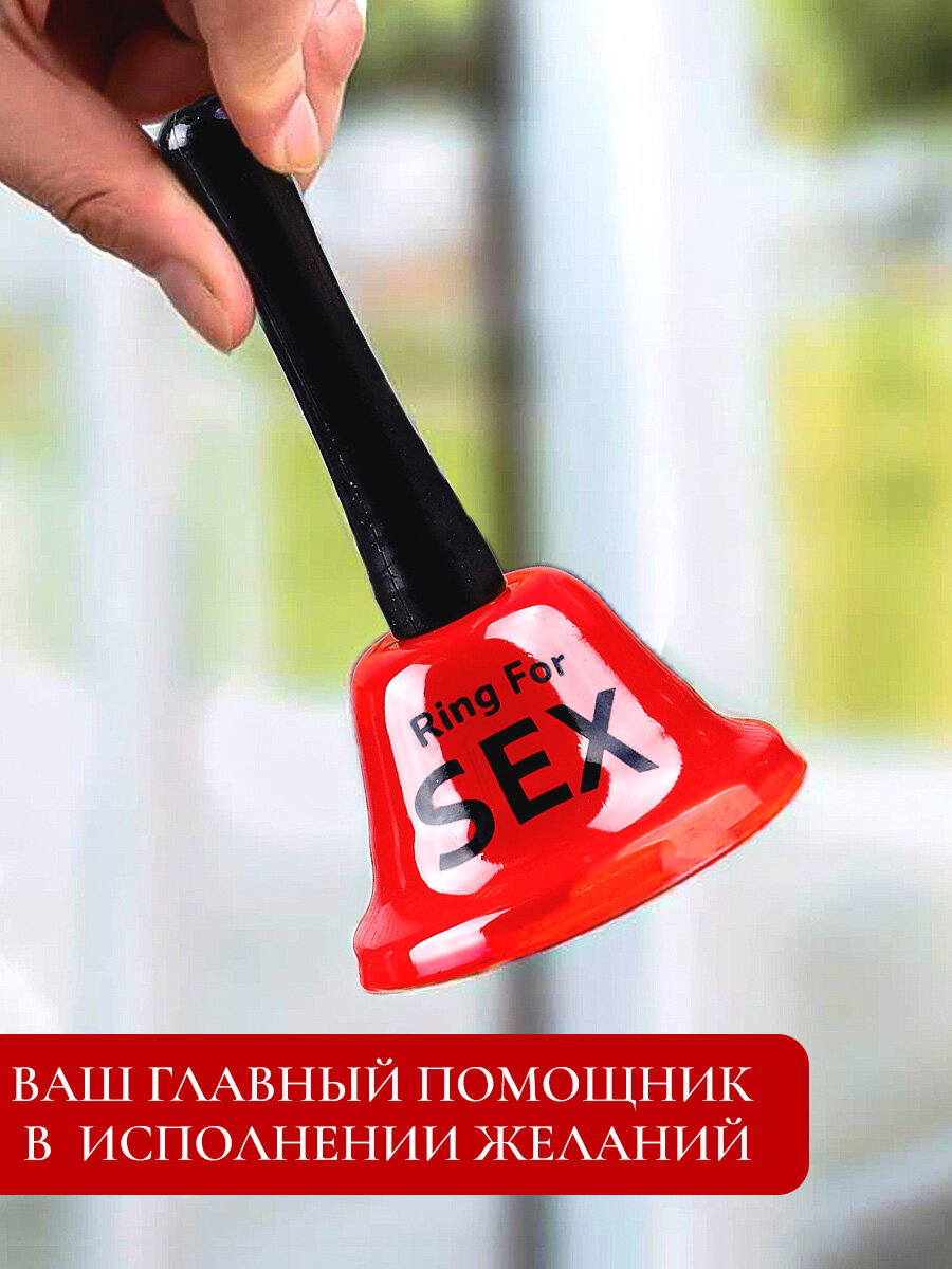 Колокольчик металлический "Ring for Sex" красный, звонок настольный с надписью, сувенирный, подарок с приколом — фото 1