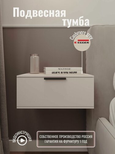 Изображение товара Тумба подвесная прикроватная с ящиком для хранения 40*34*17 см.