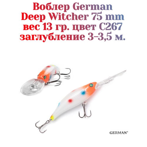 Воблер для троллинга German Deep Witcher 75 мм вес 13 г цвет C267