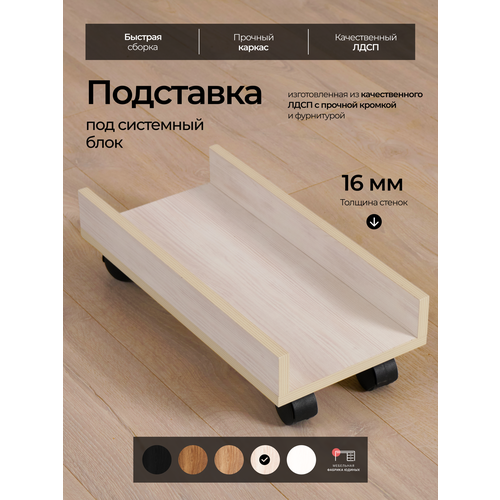 фото Подставка под системный блок для компьютера мебельная фабрика юдиных