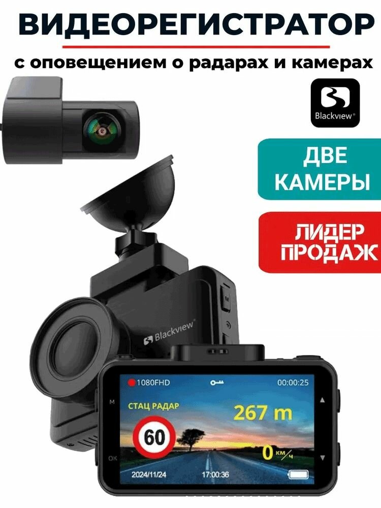 Видеорегистратор Blackview V2S (с салонной камерой, поворотные крепления)