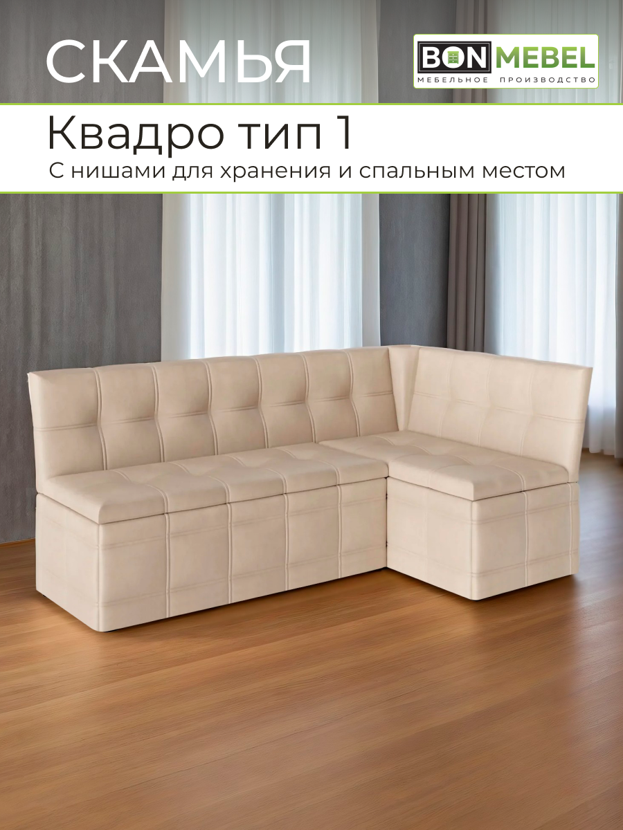 Кухонный уголок Бэлфаст, Экокожа Бежевый, СО СПАЛЬНЫМ МЕСТОМ, 191х118х82 см, диван