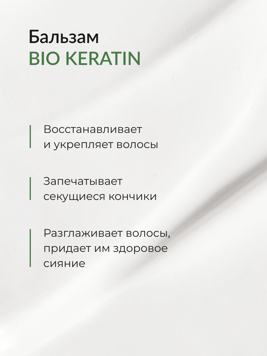Картинки ECOCLARme/ Натуральный бальзам с кератином для поврежденных волос 1 л.