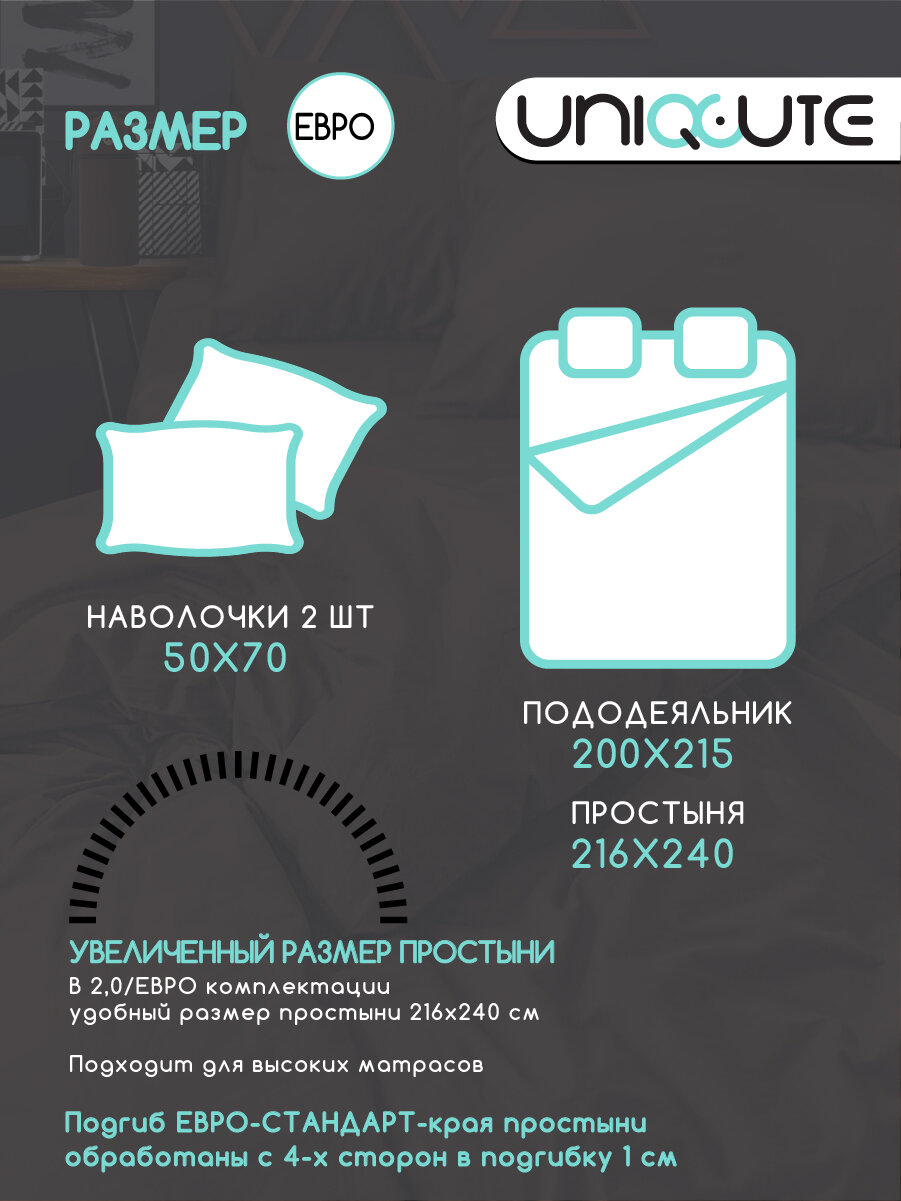 Постельное белье Uniqcute Евро, Поплин, наволочки 50х70 см, Americano — фото 1