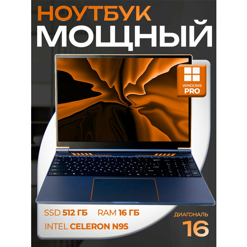 Ноутбук мощный 16 дюймов процессор n95 16512gb Windows 11 pro 37850₽