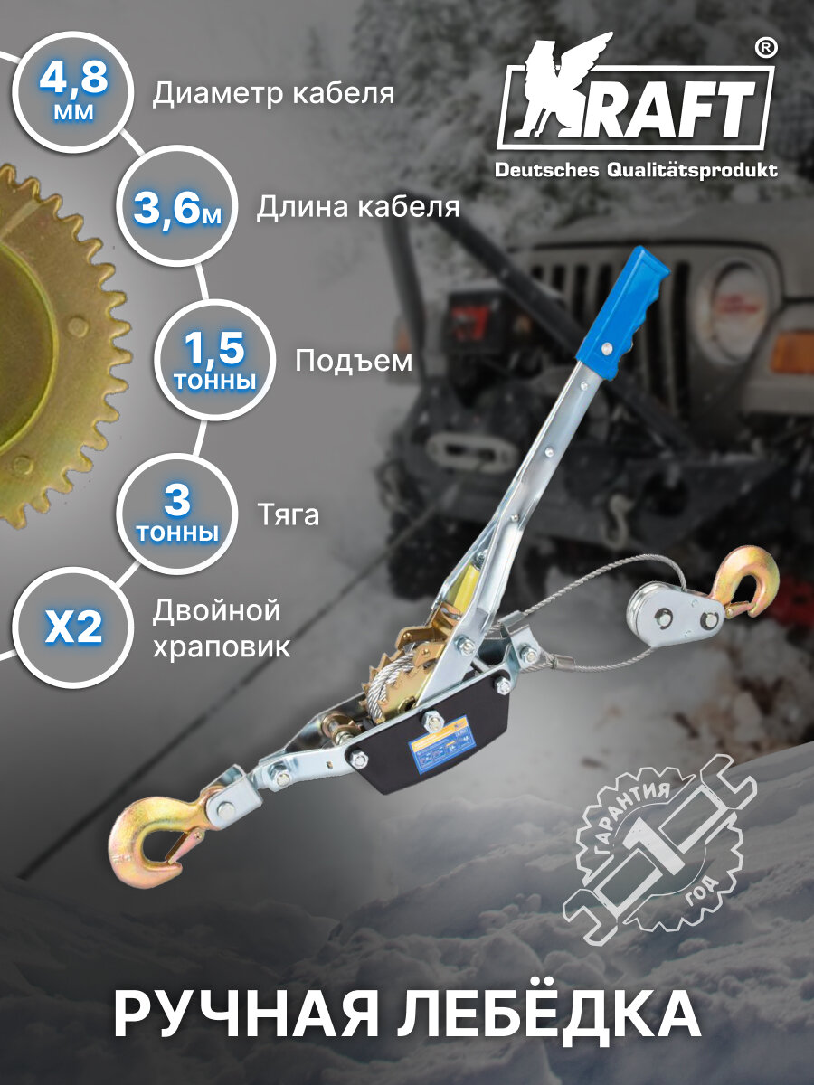 Лебедка ручная рычажная с двойным храповым механизмом 3 тонны