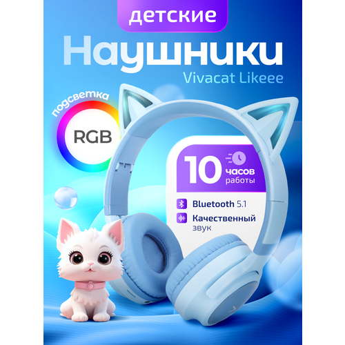 Наушники беспроводные детские Vivacat Likeee, c ушками кошки, Bluetooth, сиреневые (VC-638_lilac)