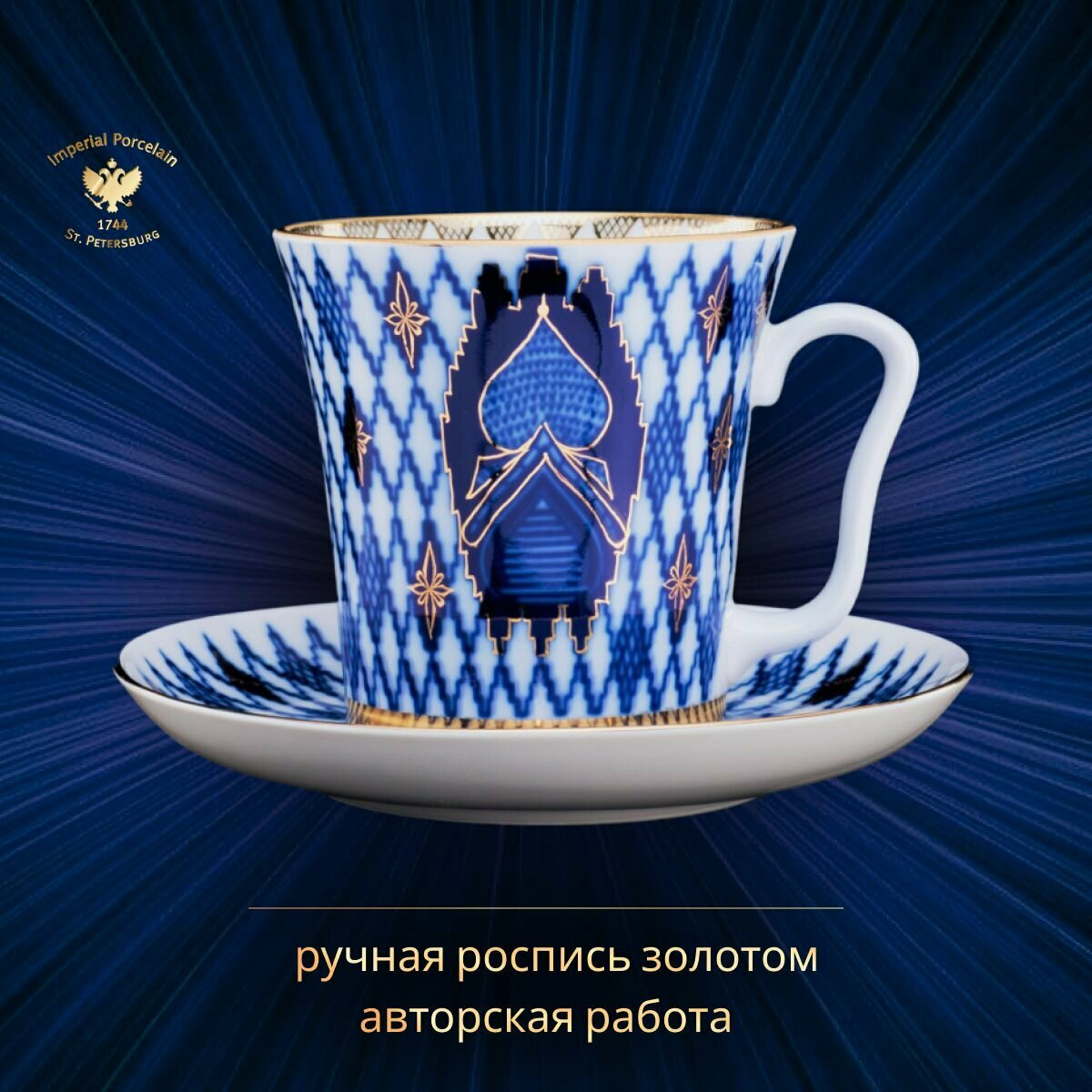 Чайная пара 360 мл. Форма "Ленинградский", рисунок "Кижи". Фарфор. Бокал с блюдцем. Императорский фарфоровый завод ИФЗ.