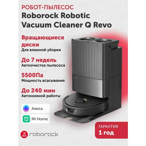 Робот-пылесос Roborock Vacuum Cleaner Q Revo Auto-Empty Dock Черный