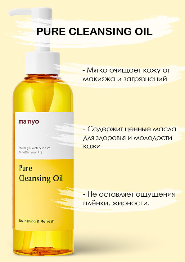 Гидрофильное масло Manyo Herb Green Cleansing Oil, для всех типов кожи лица, 200мл — фото 1