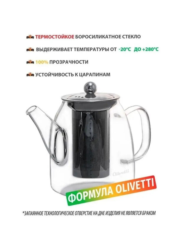 Чайник заварочный 2 в 1 Olivetti GTK071 из термостойкого боросиликатного стекла, съемный металлический фильтр, 700 мл — фото 1