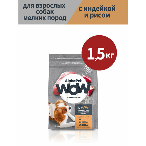Сухой корм для собак AlphaPet WOW Superpremium, для мелких пород, с индейкой и рисом, 1,5 кг