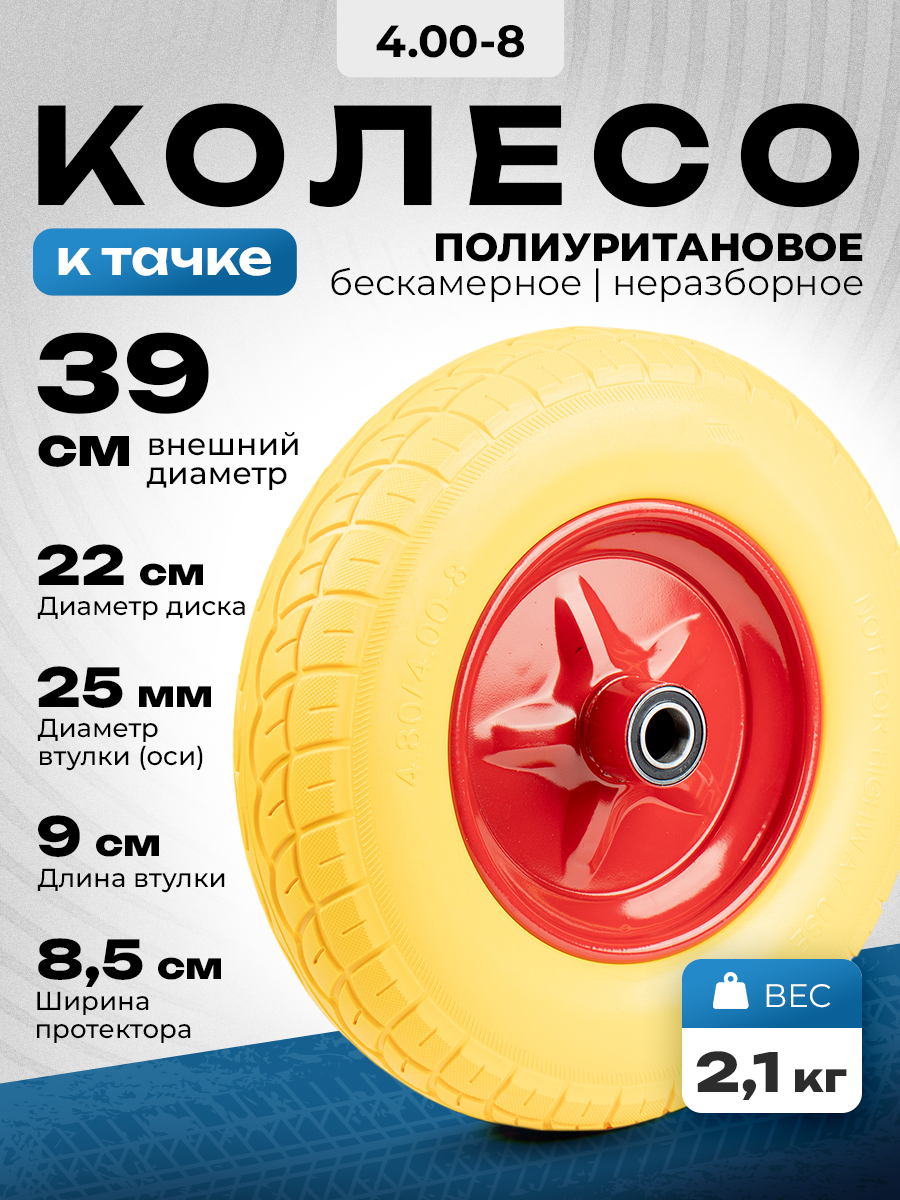 Колесо, для тачки, металл, полиуретан, желтое, грузоподъемность 150 кг