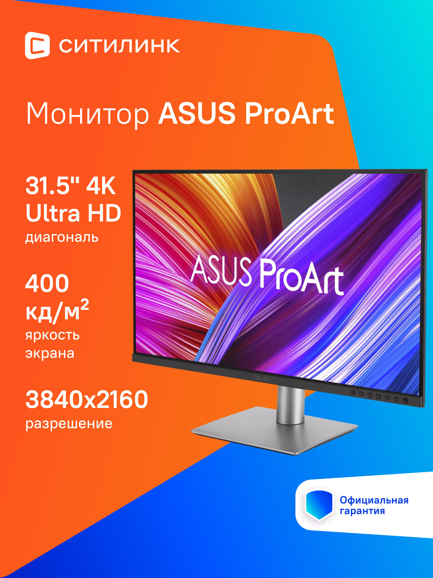 Монитор 31,5" ASUS 3840x2160,5ms,400кд/м2, 3000:1, 178°/178°, IPS, 16:9, 60Hz, HDMI, HAS Piv DP 4K, USB - фото №1