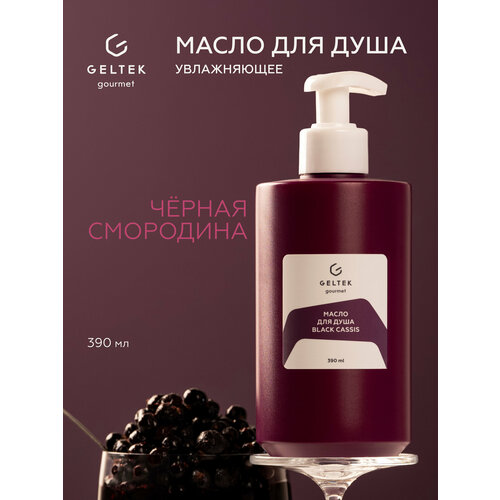 Гельтек Масло для душа увлажняющее Fizzy Cola Geltek Gourmet 390 мл 1730₽