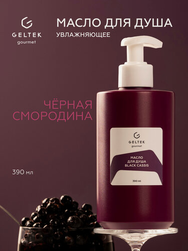 Изображение товара Гельтек Гель - масло для душа увлажняющее Black cassis Geltek Gourmet, 390 мл