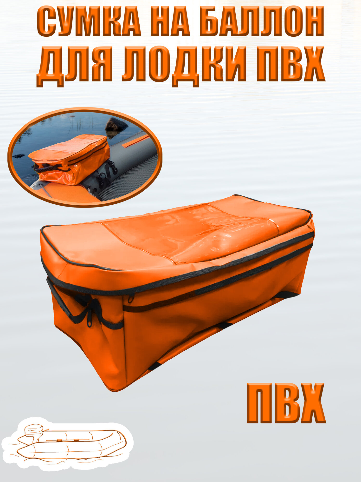 Сумка на баллон Балтийские паруса, ПВХ, оранжевая, 58 см x 28 см x 23 см