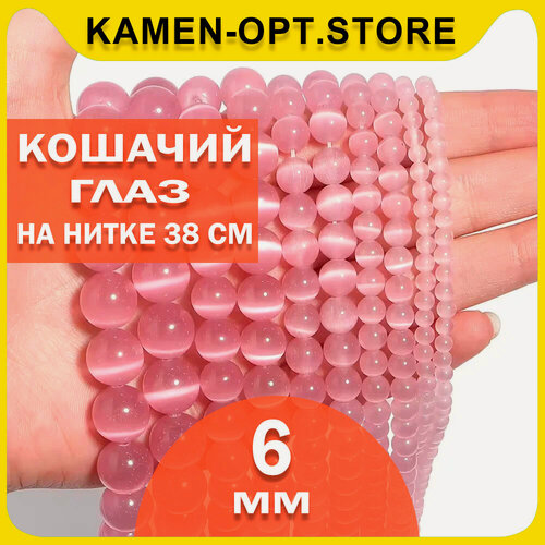 Изображение товара Кошачий Глаз (Улексит) бусины 6 мм, на нитке 38 см, цвет: Розовый