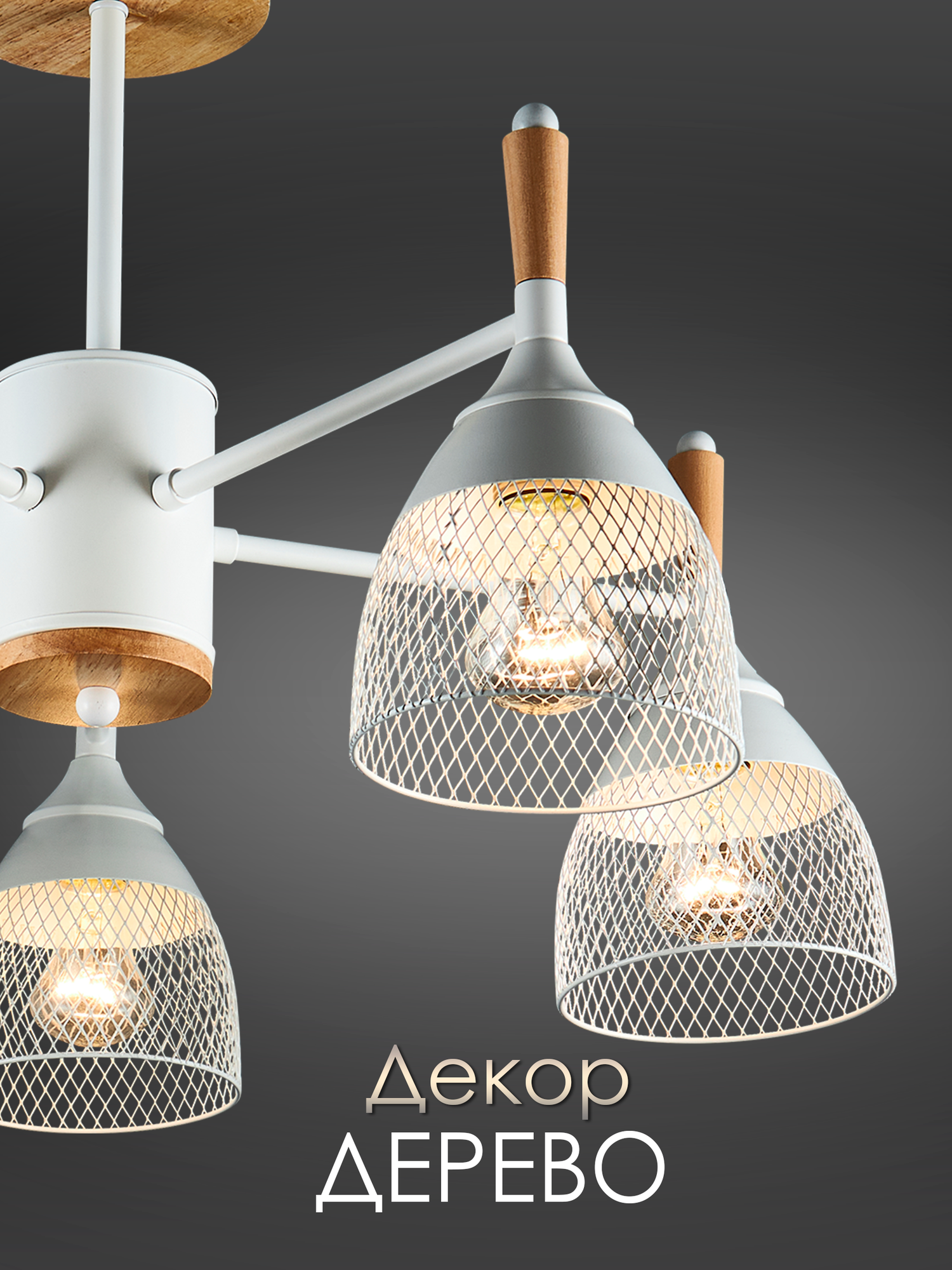 Люстра потолочная лофт для спальни, гостиной, кухни WEDO LIGHT — фото 1
