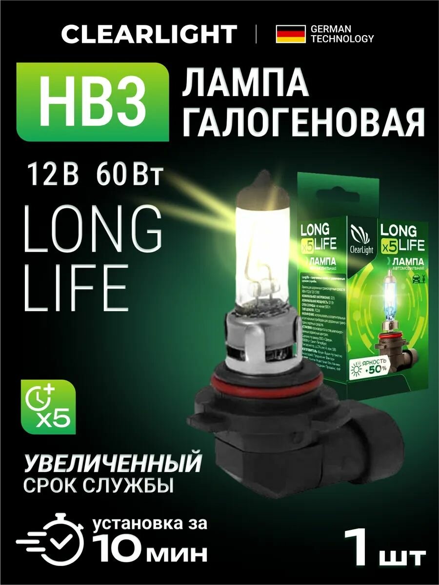 Галогеновая лампа HB3 Clearlight LongLife 3200K 12V 60W теплый белый 1шт