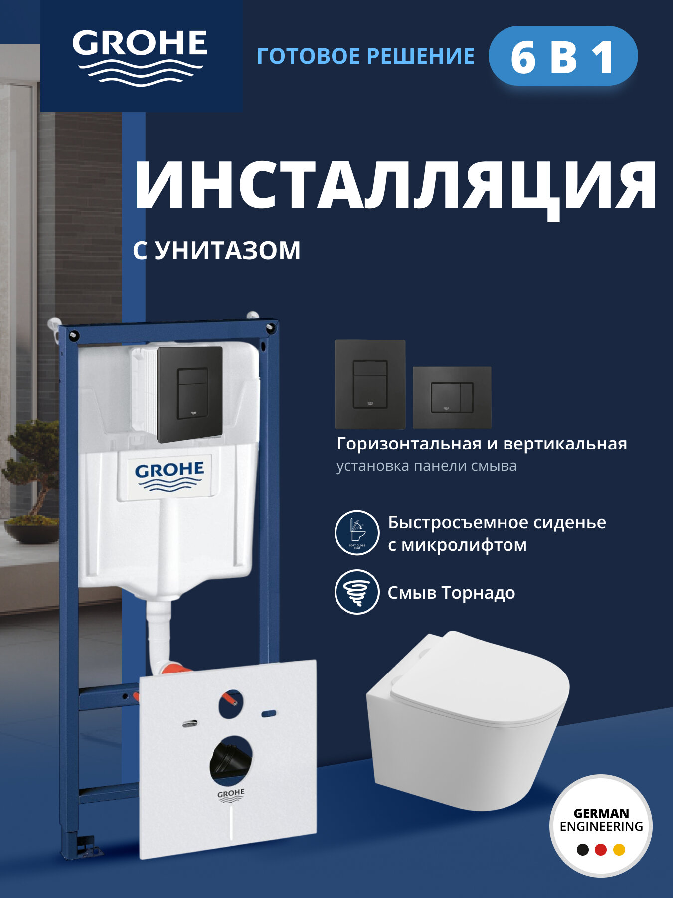 Комплект инсталляции GROHE Solido 38811KF0 с унитазом Aquatek таурус AQ1580T-00 и сиденьем с микролифтом (NW0352)