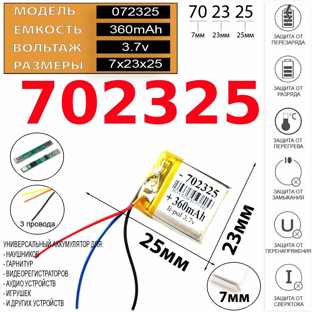 TWS i11 аккумулятор 3.7v 360mAh 3 провода 3 pin 7мм на 23мм на 25мм к зарядному кейсу наушников батарея к (футляру) кейсу беспроводных наушников Терабайт Маркет