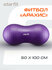 Фитбол "Арахис" STARFIT GB-803 50x100 см, цвет фиолетовый