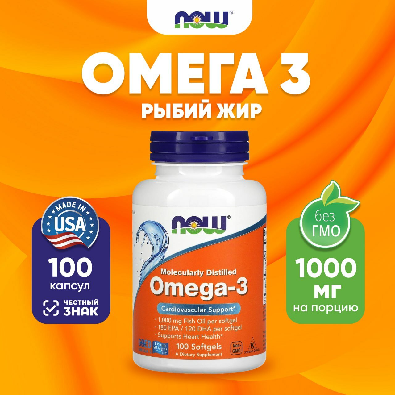 Now Foods Omega-3 1000 mg 100 soft НАУ Рыбий жир Омега-3 100 капсул