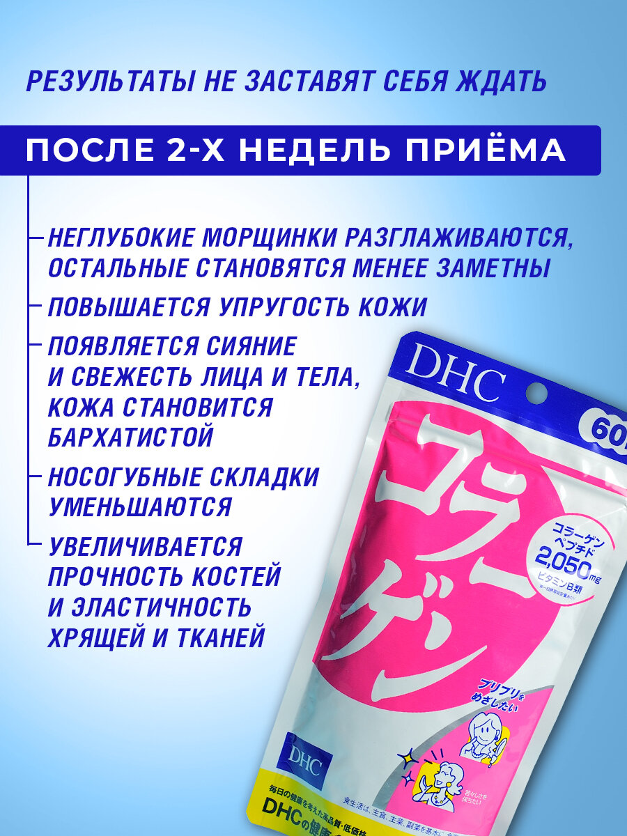 DHC Коллаген морской японский (пептидный) с витаминами В1, В2 360 таблеток на 60 дней, Япония, для волос, кожи, суставов и связок в капсулах рыбный, для женщин и мужчин, взрослых — фото 1