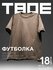 Футболка ТВОЕ Базовая