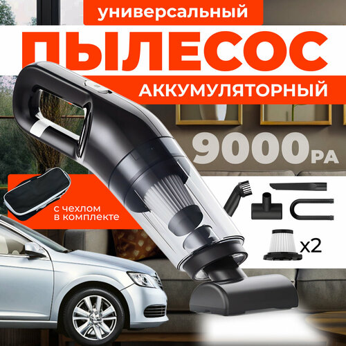 Пылесос для автомобиля беспроводной мощный Ручной портативный мини пылесос для салона машины и дома 1200₽